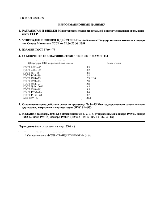 ГОСТ 3749-77