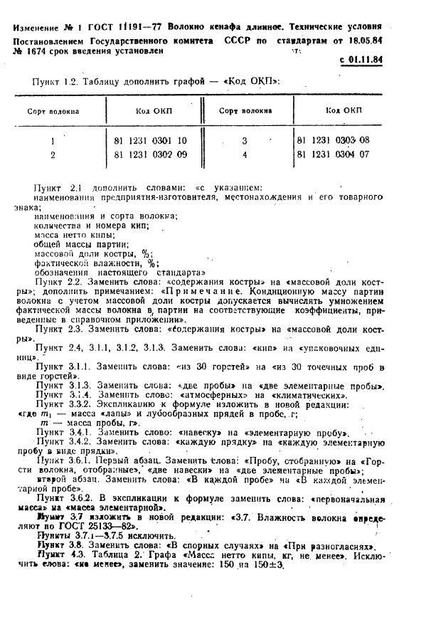 ГОСТ 11191-77