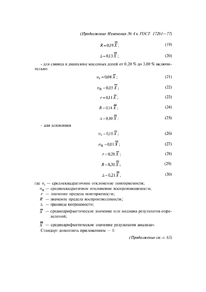 ГОСТ 17261-77