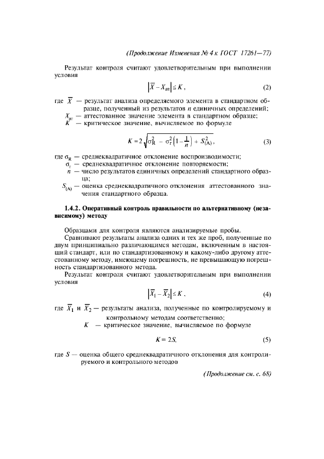 ГОСТ 17261-77