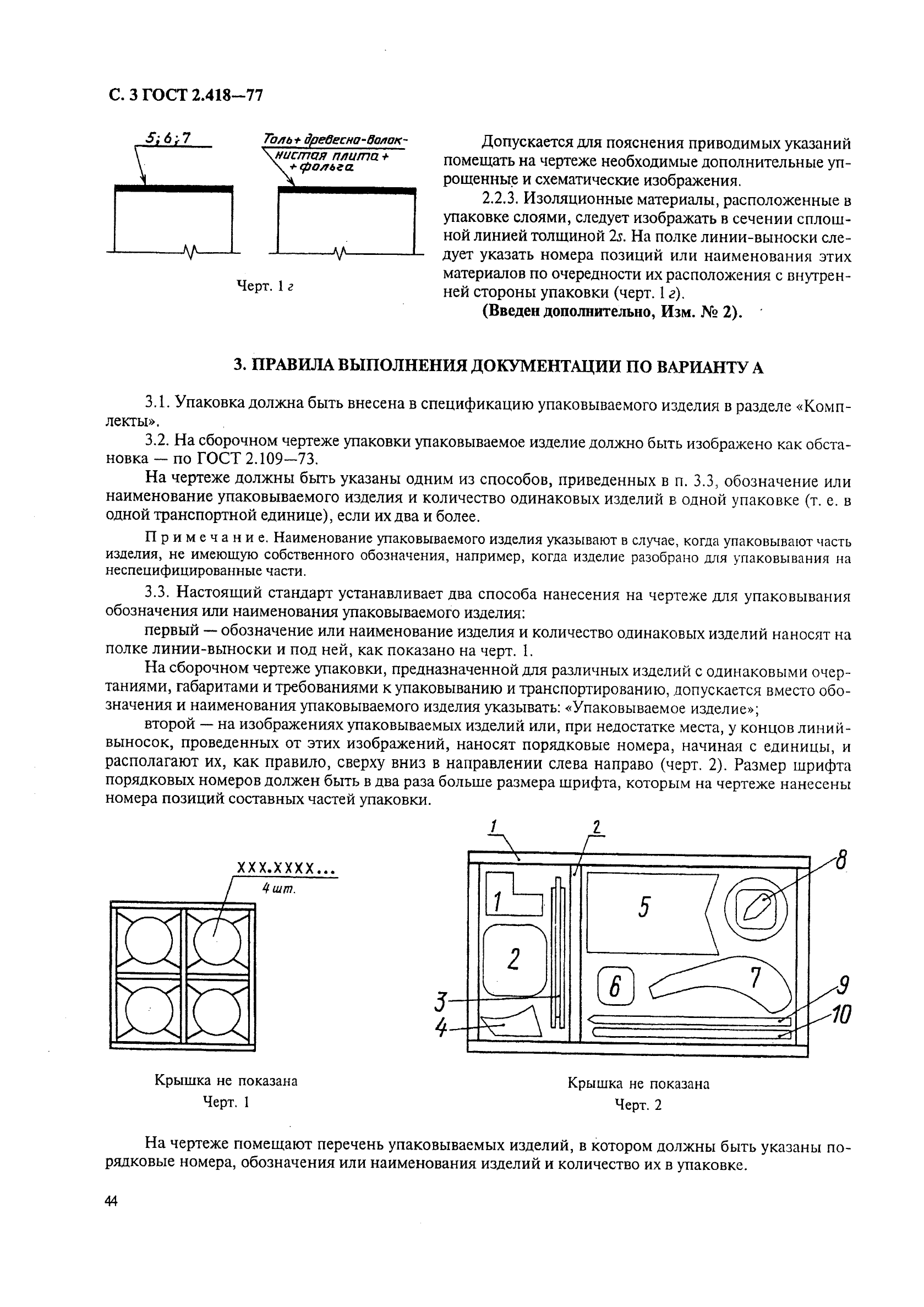 ГОСТ 2.418-77