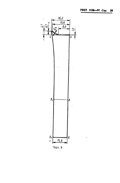 ГОСТ 1126-77