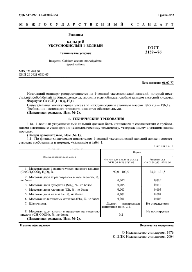 ГОСТ 3159-76