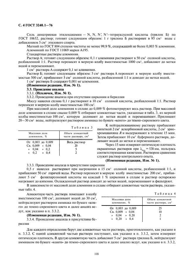 ГОСТ 3240.1-76