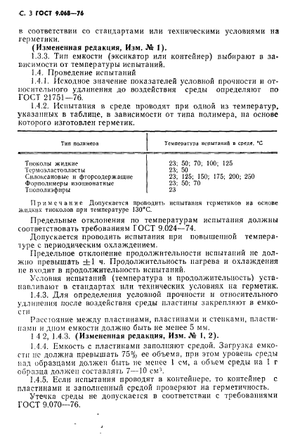 ГОСТ 9.068-76