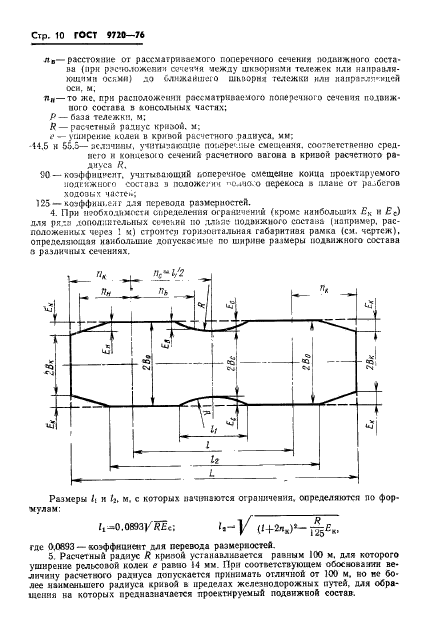 ГОСТ 9720-76