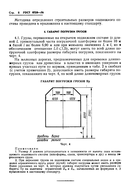 ГОСТ 9720-76