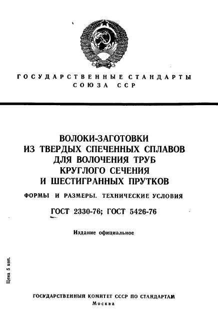 ГОСТ 2330-76