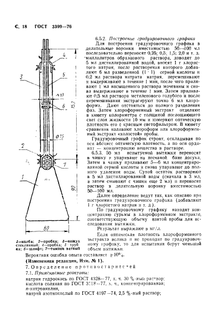 ГОСТ 3399-76