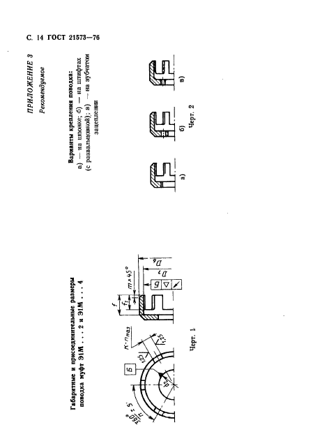 ГОСТ 21573-76