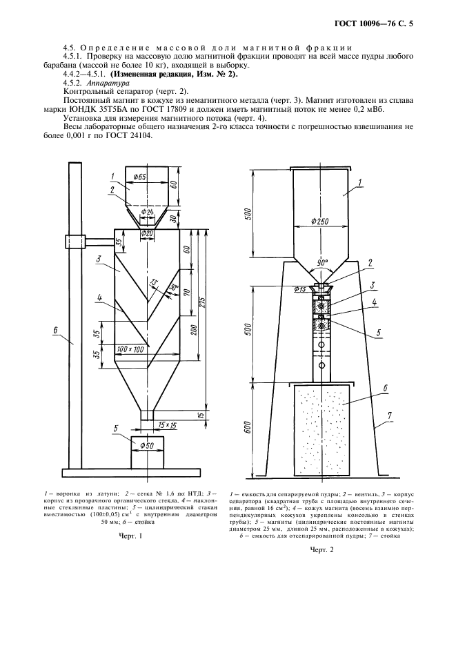 ГОСТ 10096-76