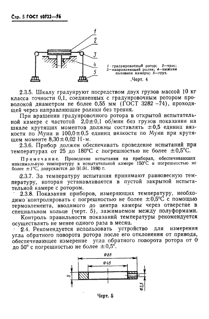 ГОСТ 10722-76