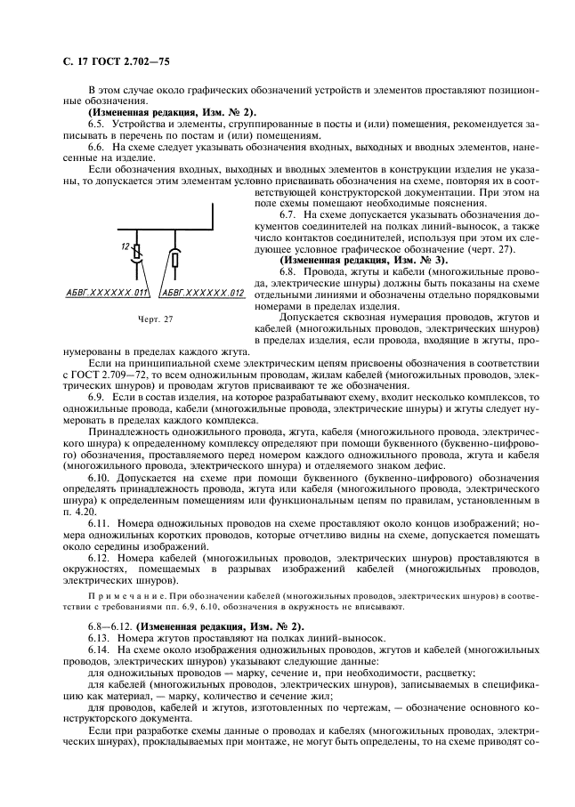 ГОСТ 2.702-75