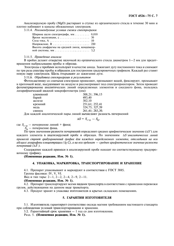 ГОСТ 4526-75