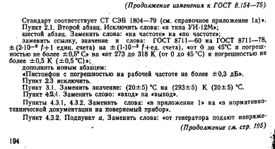 ГОСТ 8.154-75