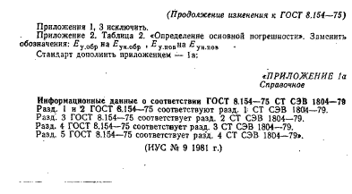 ГОСТ 8.154-75