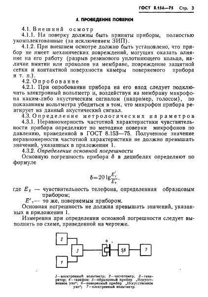 ГОСТ 8.154-75