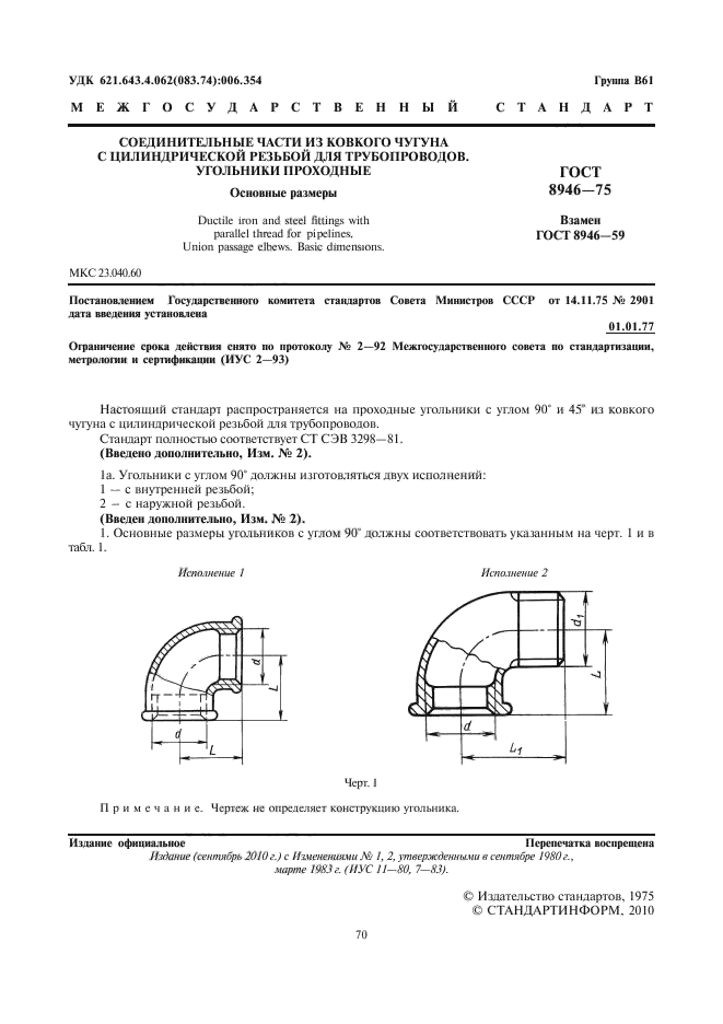 ГОСТ 8946-75