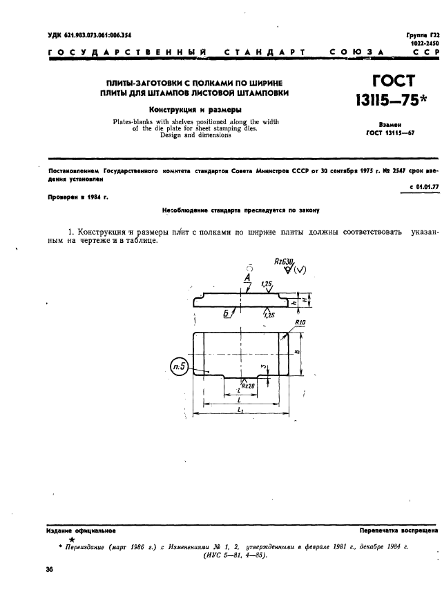 ГОСТ 13115-75