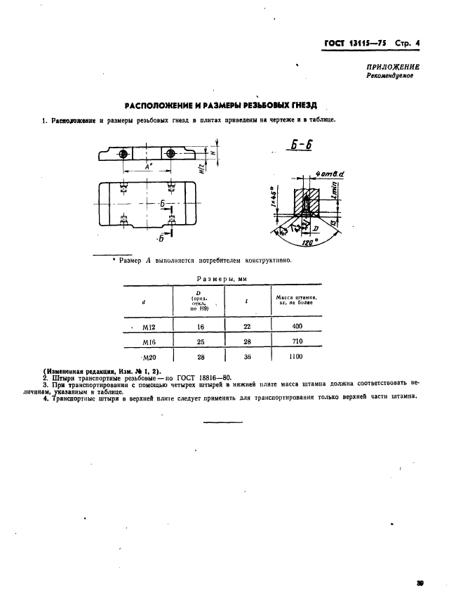 ГОСТ 13115-75