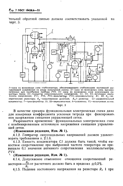 ГОСТ 19438.6-75