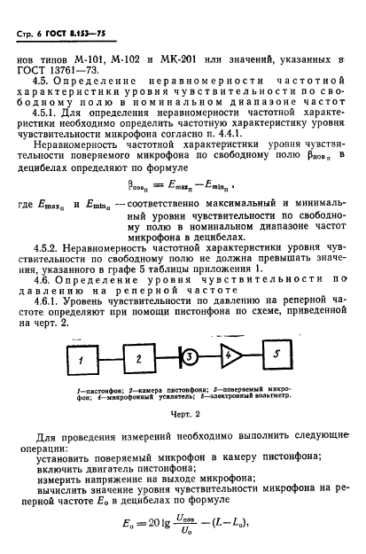 ГОСТ 8.153-75