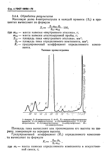 ГОСТ 10104-75