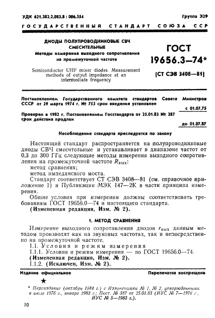 ГОСТ 19656.3-74