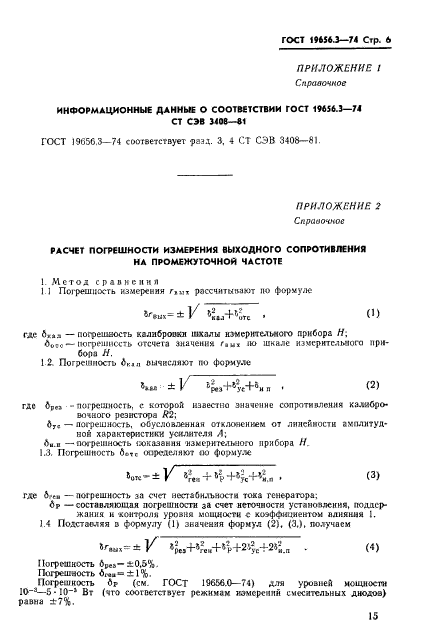 ГОСТ 19656.3-74