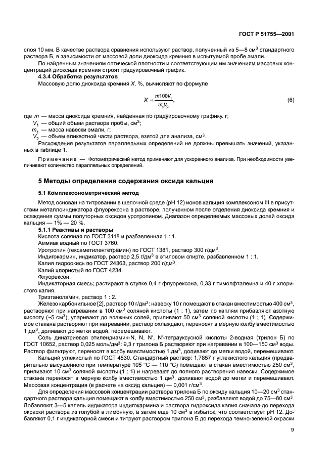 ГОСТ Р 51755-2001