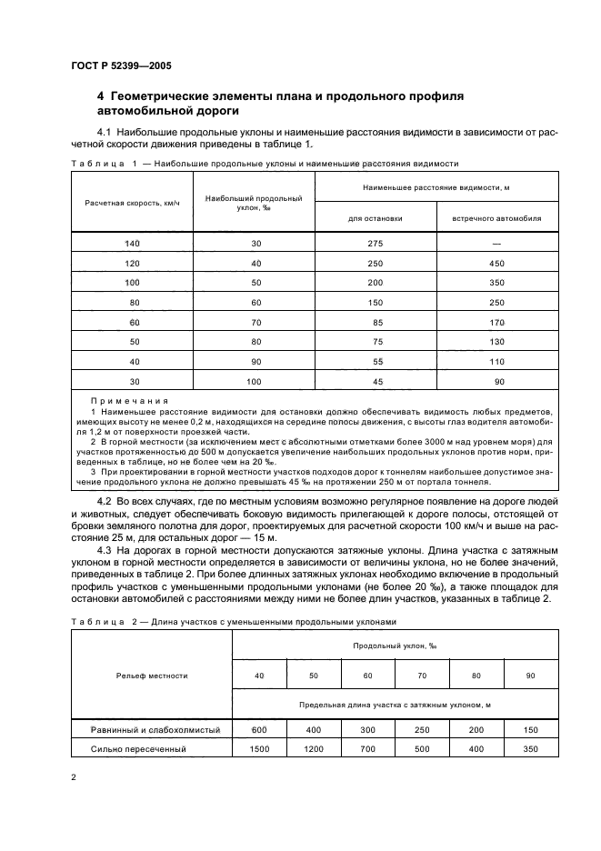 ГОСТ Р 52399-2005