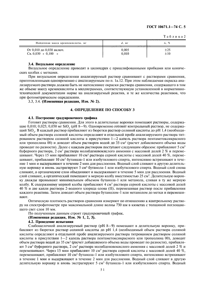 ГОСТ 10671.1-74