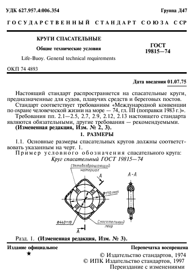 ГОСТ 19815-74