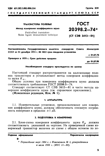 ГОСТ 20398.2-74