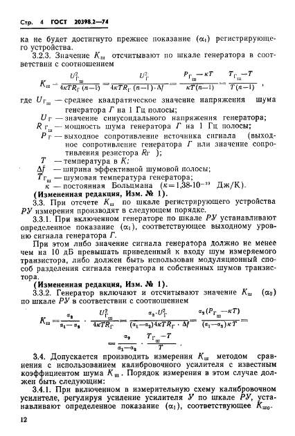 ГОСТ 20398.2-74