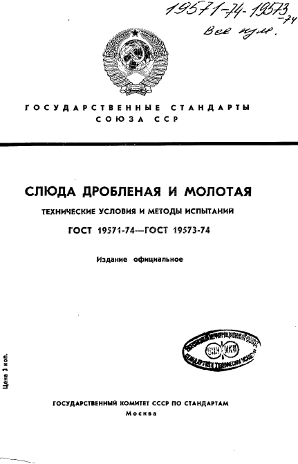 ГОСТ 19571-74