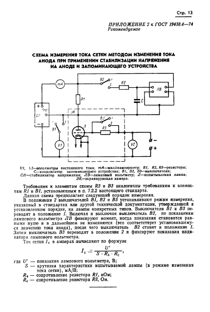 ГОСТ 19438.4-74