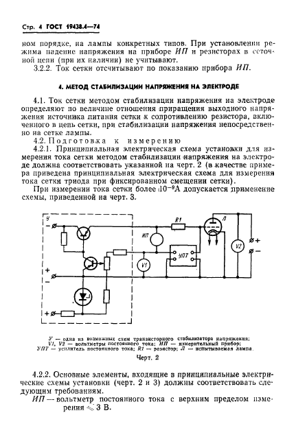 ГОСТ 19438.4-74