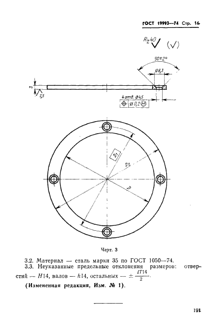 ГОСТ 19993-74