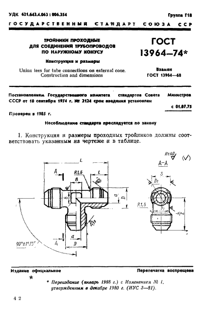 ГОСТ 13964-74