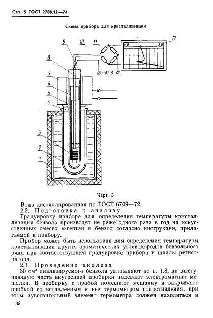 ГОСТ 2706.12-74