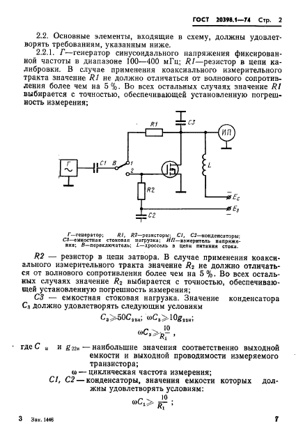 ГОСТ 20398.1-74