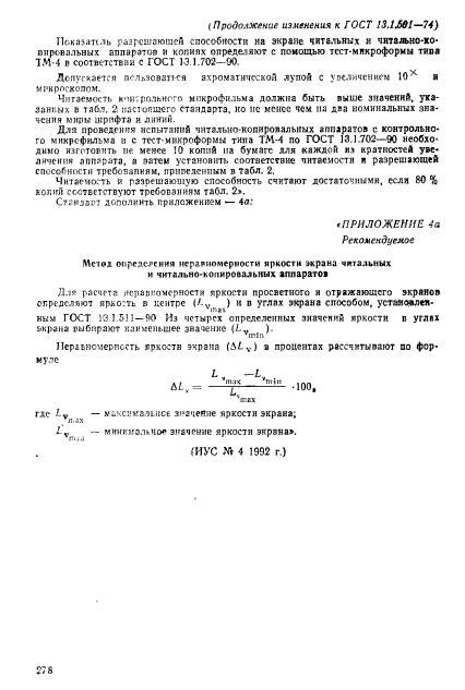 ГОСТ 13.1.501-74