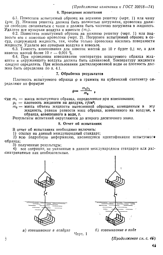 ГОСТ 20018-74