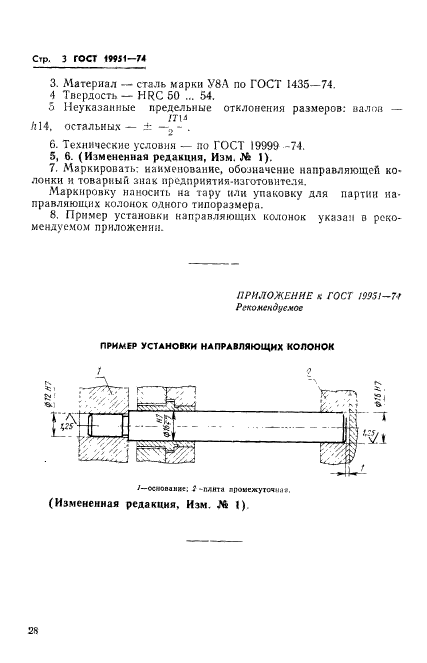 ГОСТ 19951-74