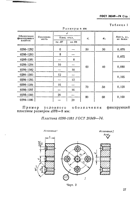 ГОСТ 20349-74