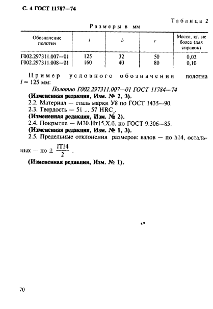 ГОСТ 11787-74