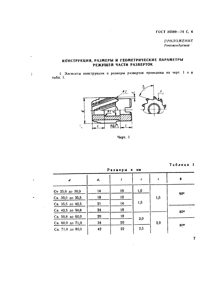 ГОСТ 20389-74