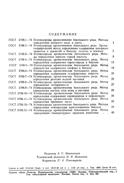 ГОСТ 2706.13-74