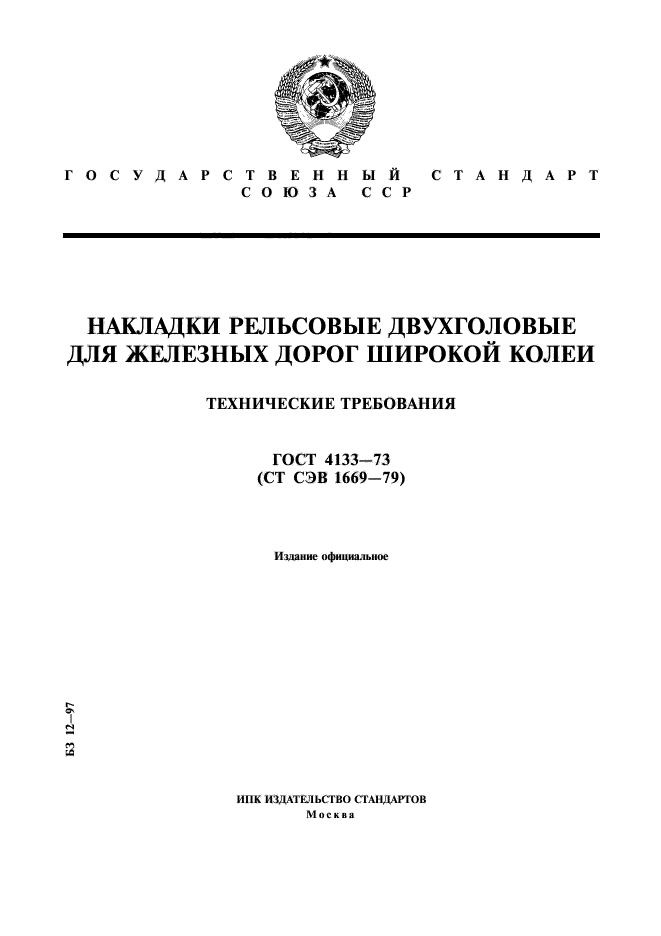 ГОСТ 4133-73